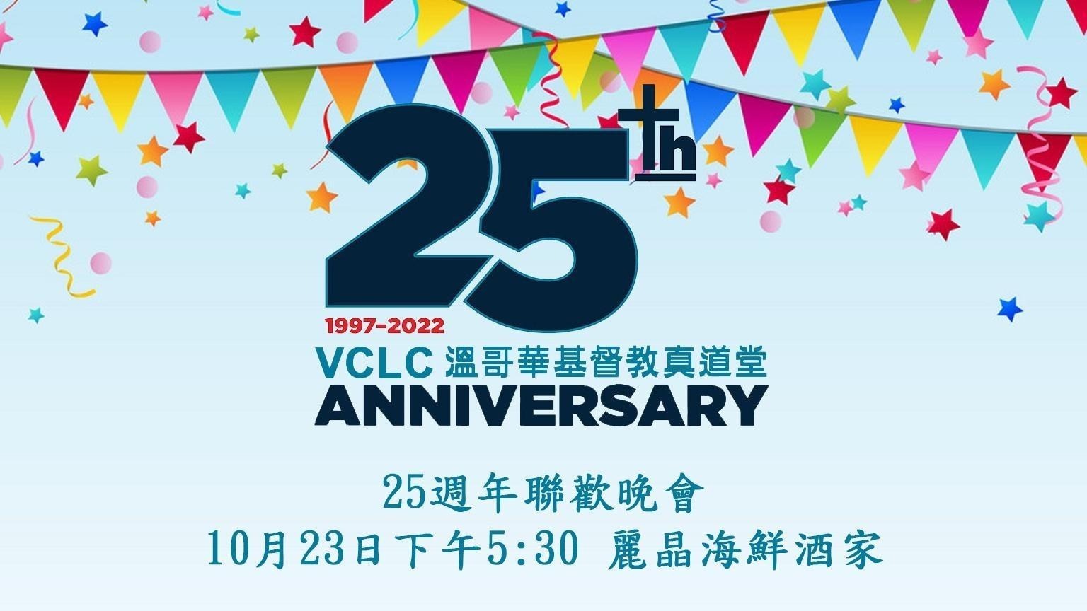 2022-10-23 VCLC 25th Anniversary Dinner